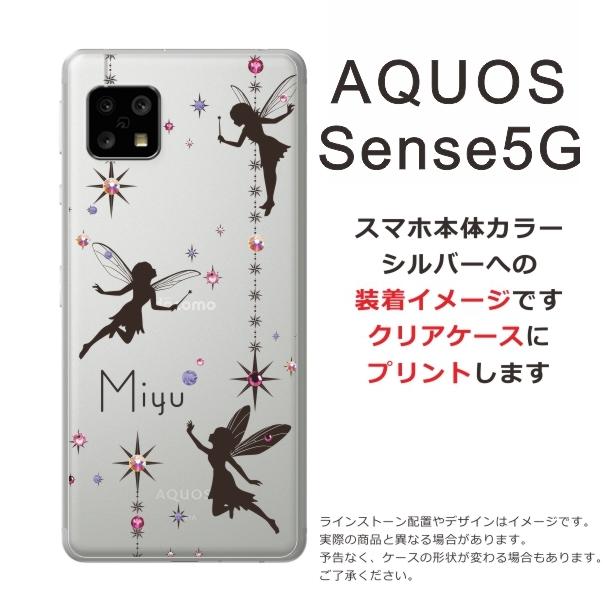 AQUOS Sense5G アクオスセンス5G SH-53A SHG03 らふら 名入れ スマホケース ラインストーン エンジェル｜laugh-life｜04