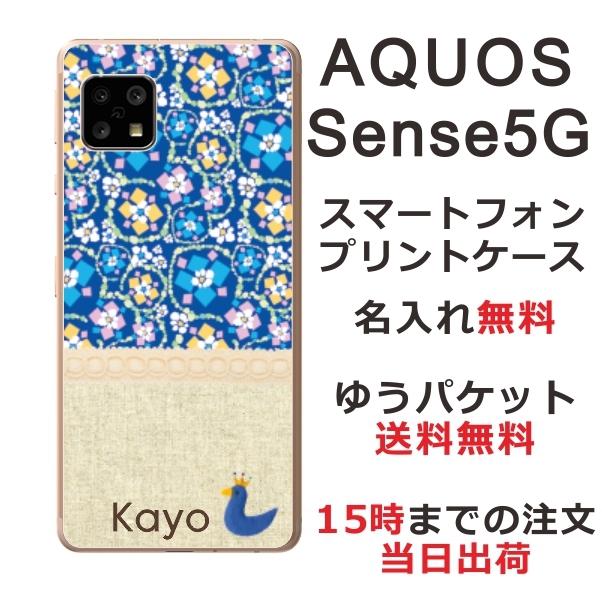 AQUOS Sense5G アクオスセンス5G SH-53A SHG03 らふら 名入れ スマホケース 北欧デザイン フラワー ブルー｜laugh-life