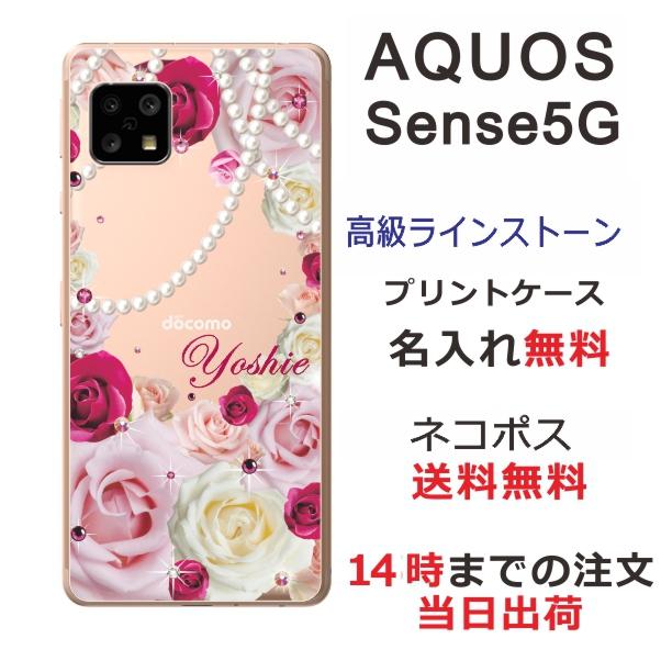 AQUOS sense Sense5G アクオスセンス5G SH-53A SHG03 らふら 名入れ
