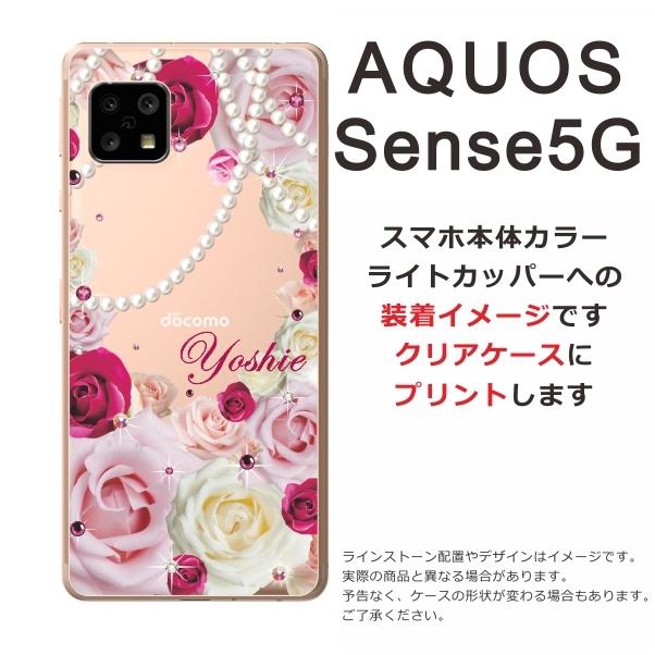 AQUOS sense Sense5G アクオスセンス5G SH-53A SHG03 らふら 名入れ