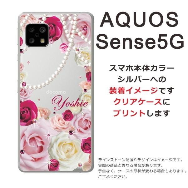AQUOS sense Sense5G アクオスセンス5G SH-53A SHG03 らふら 名入れ