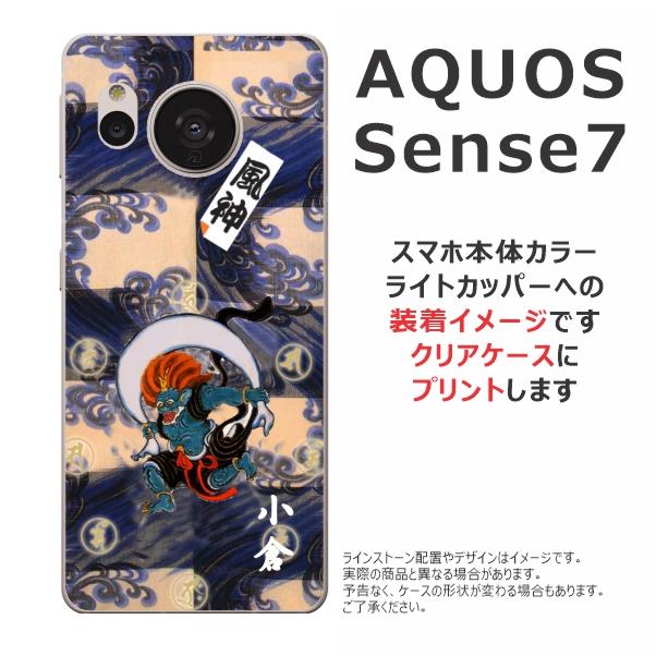AQUOS sense Sense7 アクオスセンス7 SH-53C SHG10 らふら 名入れ 