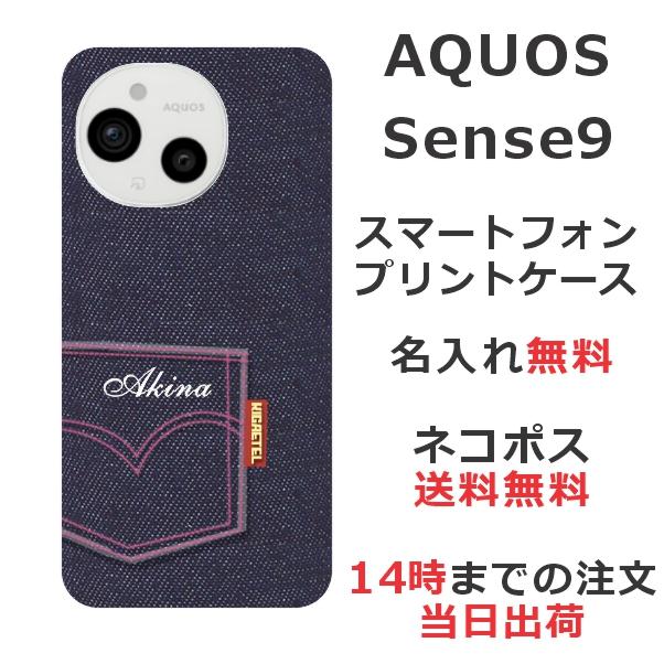 AQUOS sense Sense9 アクオスセンス9 SH-53E SHG14 らふら 名入れ