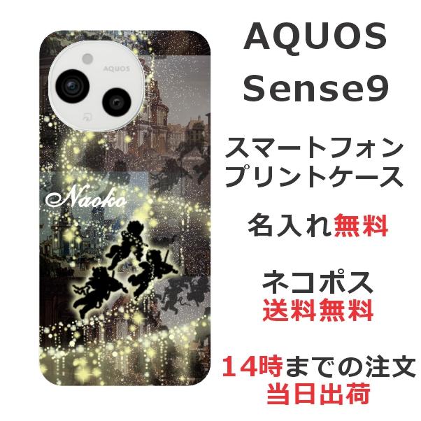 AQUOS sense Sense9 アクオスセンス9 SH-53E SHG14 らふら 名入れ