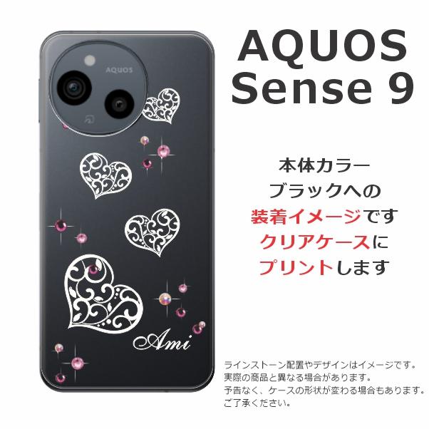 AQUOS sense Sense9 アクオスセンス9 SH-53E SHG14 らふら 名入れ