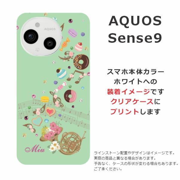 AQUOS sense Sense9 アクオスセンス9 SH-53E SHG14 らふら 名入れ
