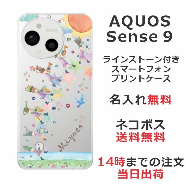 AQUOS sense Sense9 アクオスセンス9 SH-53E SHG14 らふら 名入れ
