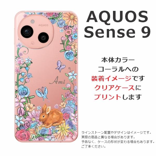 ラオス水晶 桑原 AQUOS sense Sense9 アクオスセンス9 SH-53E SHG14 らふら 名入れ