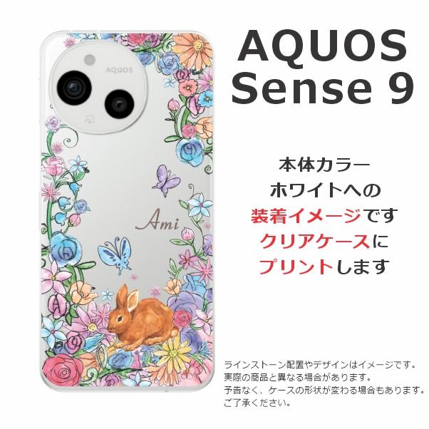 AQUOS sense Sense9 アクオスセンス9 SH-53E SHG14 らふら 名入れ