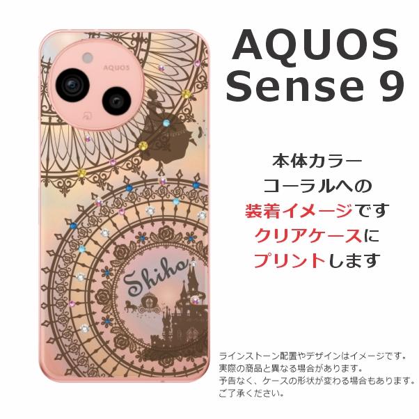 AQUOS sense Sense9 アクオスセンス9 SH-53E SHG14 らふら 名 AQUOS sense Sense9 アクオスセンス9 SH-53E SHG14 らふら 名