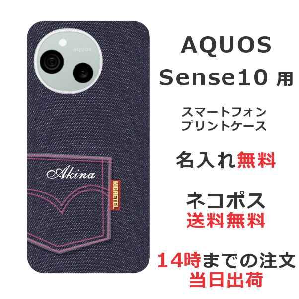 AQUOS sense Sense10 アクオスセンス10 SH-53F SHG15 A505SH SH-M33 ら