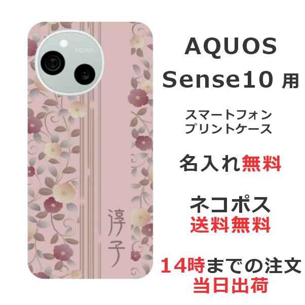 AQUOS sense Sense10 SH-53F SHG15 A505SH SH-M33 アクオスセンス10 ら