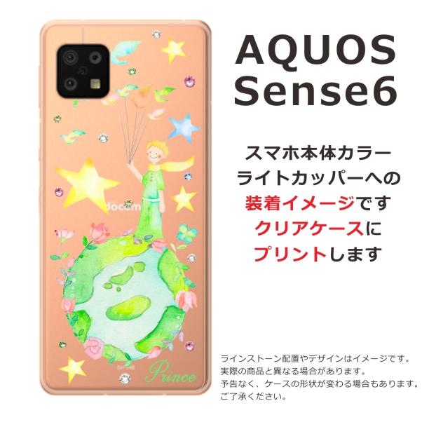 らふら 名入れ スマホケース AQUOS Sense6 アクオスセンス6 SH-54B SHG05 ラインストーン 星の王子さま｜laugh-life｜09