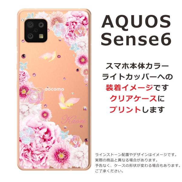 AQUOS sense Sense6 ケース アクオスセンス6 名入れ スマホケース