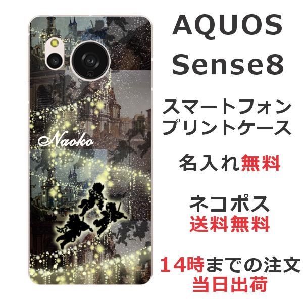 AQUOS sense Sense8 SH-54D SHG11 SH-M26 アクオスセンス8らふら 名