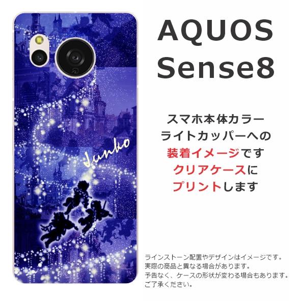 AQUOS sense Sense8 SH-54D SHG11 SH-M26 アクオスセンス8らふら 名