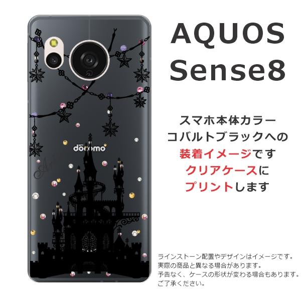 AQUOS sense Sense8 SH-54D SHG11 SH-M26 アクオスセンス8らふら 名