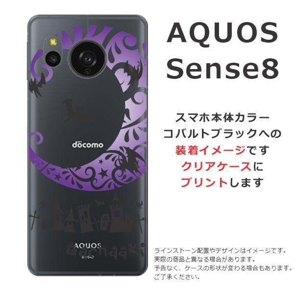 AQUOS sense Sense8 SH-54D SHG11 SH-M26 アクオスセンス8らふら 名