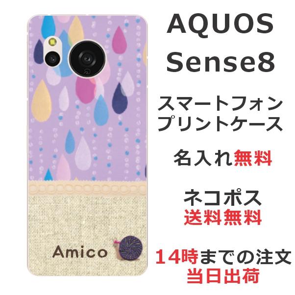 AQUOS sense Sense8 SH-54D SHG11 SH-M26 アクオスセンス8らふら 名