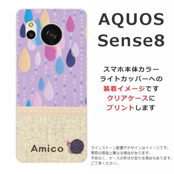 AQUOS sense Sense8 SH-54D SHG11 SH-M26 アクオスセンス8らふら 名