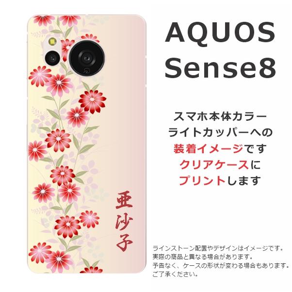 AQUOS sense Sense8 SH-54D SHG11 SH-M26 アクオスセンス8らふら 名