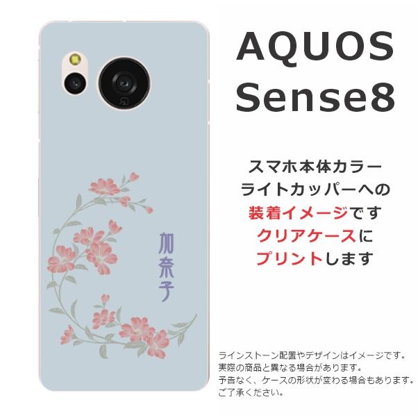Sense8 ライトカッパー アクオスセンス8 色 AQUOS sense Sense8 SH-54D 
