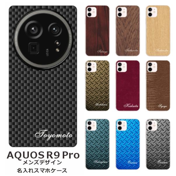 AQUOS R R9 Pro アクオスR9プロ SH-54E らふら 名入れ スマホケース