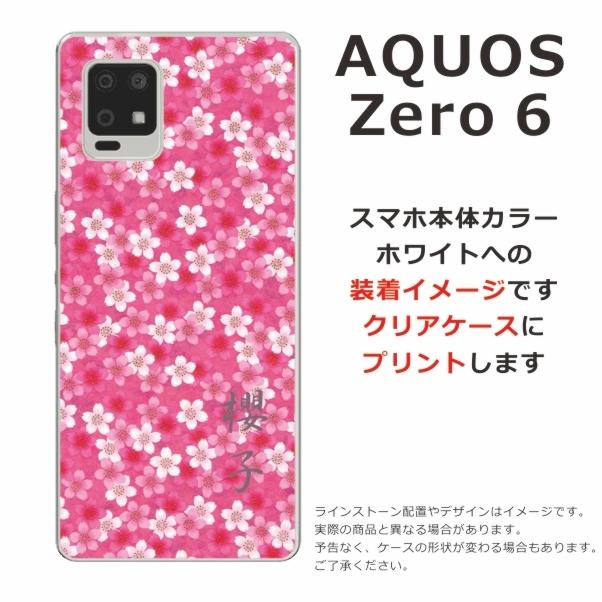 AQUOS Zero6 ケース SHG04 アクオスゼロ6 カバー らふら 名入れ 和柄 桜ピンク｜laugh-life｜04