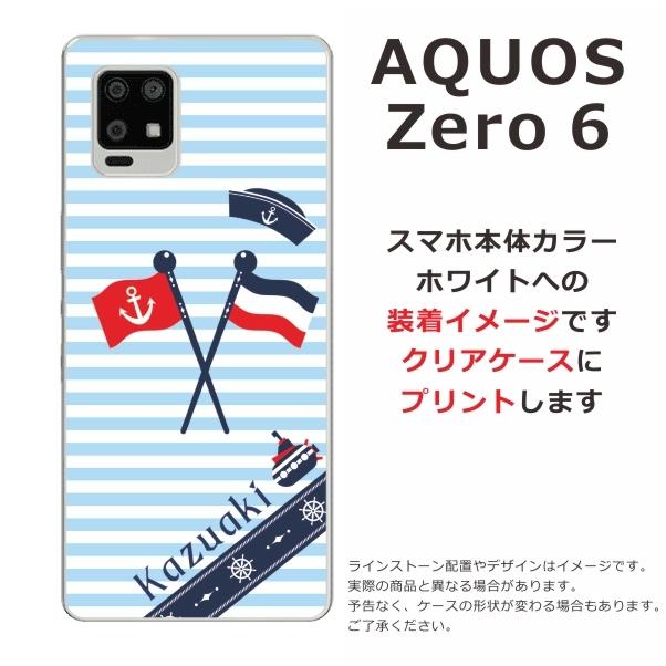 AQUOS Zero6 ケース SHG04 アクオスゼロ6 カバー らふら 名入れ マリンブルー｜laugh-life｜04