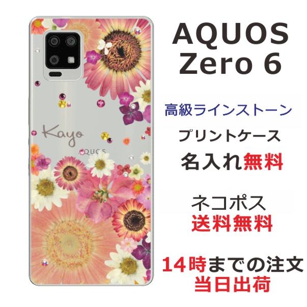 Aquos Zero6 ケース Shg04 アクオスゼロ6 カバー ラインストーン かわいい フラワー 花柄 らふら 名入れ 押し花風 フラワーアレンジピンク Shg04 6006 オリジナルショップ らふら 通販 Yahoo ショッピング