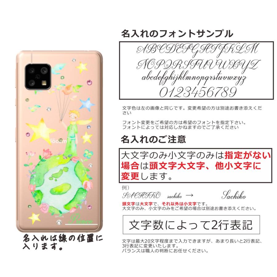 らふら 名入れ スマホケース AQUOS Wish アクオスウィッシュ SHG06 A103sh ラインストーン 星の王子さま｜laugh-life｜05