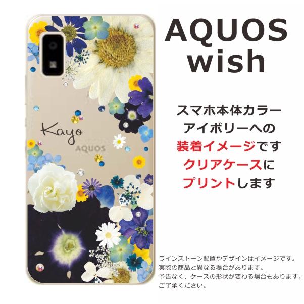 らふら 名入れ スマホケース AQUOS Wish アクオスウィッシュ SHG06 A103sh ラインストーン 押し花風 スマホカバー 押し花風 フラワーアレンジブルー｜laugh-life｜07