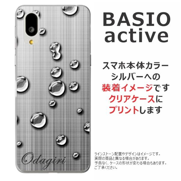 BASIO Active ケース SHG09 ベイシオアクティブ カバー らふら 名入れ