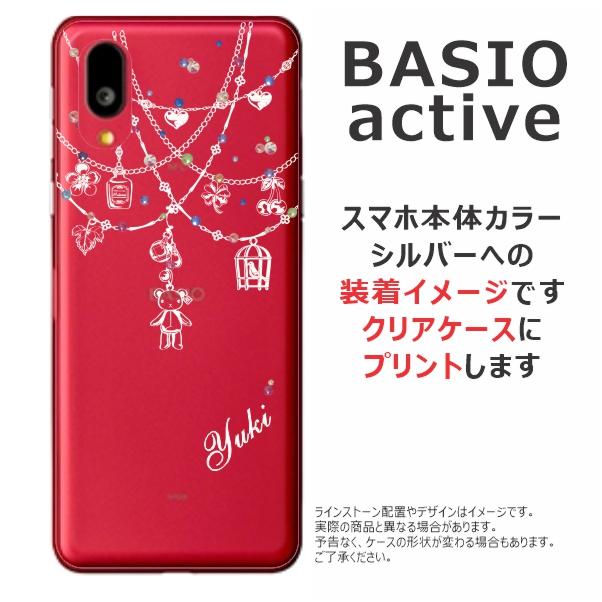 BASIO Active SHG09 ベイシオアクティブ らふら 名入れ