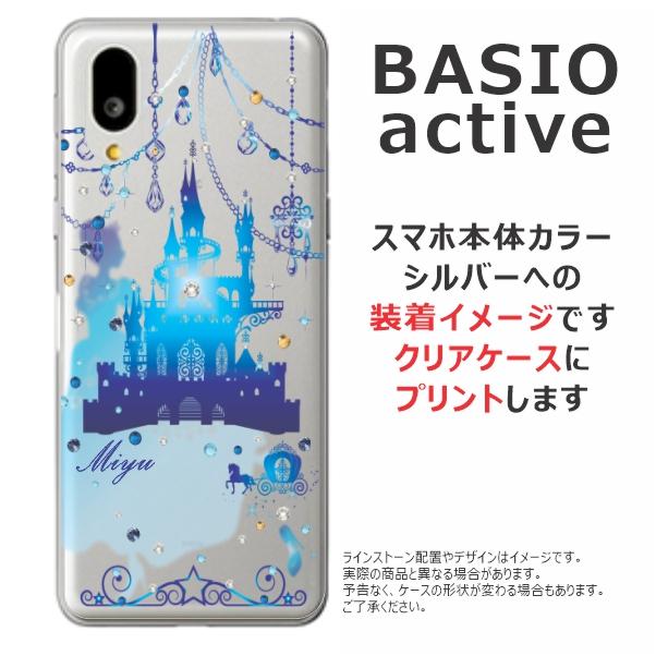 らふら 名入れ スマホケース BASIO Active ベイシオ アクティブ SHG09 ラインストーン シンデレラ城｜laugh-life｜11