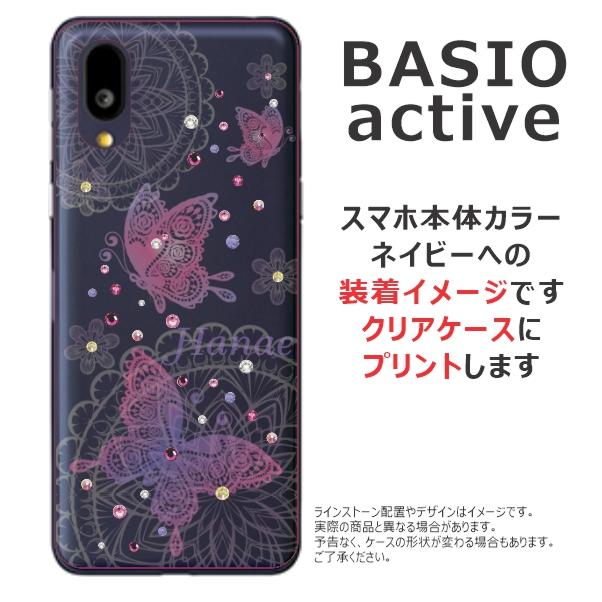 らふら 名入れ スマホケース BASIO Active ベイシオ アクティブ SHG09 ラインストーン フライングバタフライ｜laugh-life｜12