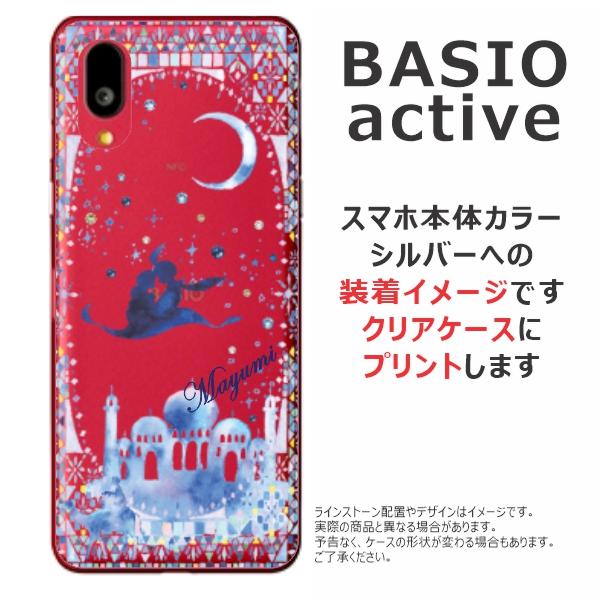 らふら 名入れ スマホケース BASIO Active ベイシオ アクティブ SHG09 ラインストーン アラジン｜laugh-life｜08