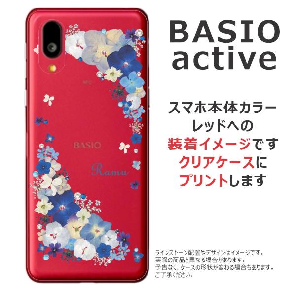 らふら 名入れ スマホケース BASIO Active ベイシオ アクティブ SHG09 ラインストーン スマホカバー 押し花風 ビビットブルーフラワー｜laugh-life｜08