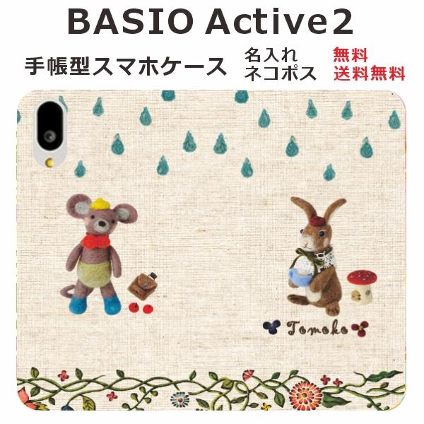 BASIO Active2 SHG12 ケース 手帳型 ベイシオアクティブ2 らふら
