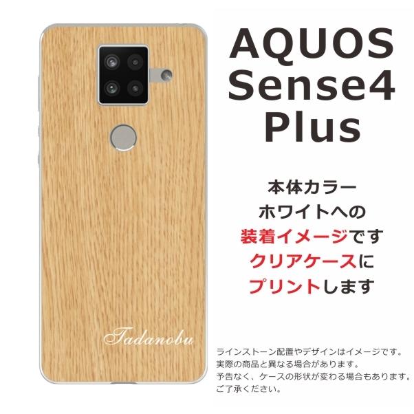 AQUOS Sense4 PLUS ケース SH-M16 アクオスセンス4プラス カバー らふら 名入れ ウッドスタイル｜laugh-life｜04