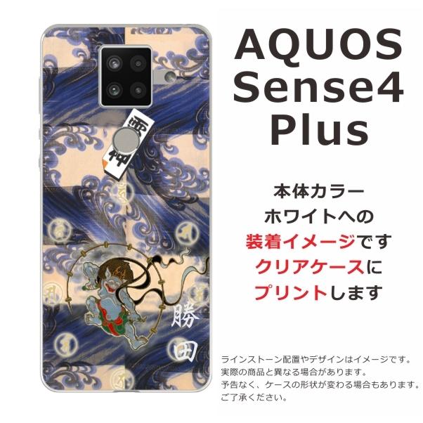 AQUOS Sense4 PLUS ケース SH-M16 アクオスセンス4プラス カバー らふら 名入れ 和柄 雷神｜laugh-life｜04