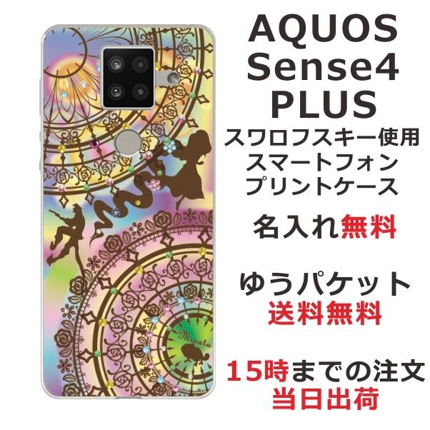 AQUOS Sense4 PLUS ケース SH-M16 アクオスセンス4プラス カバー ラインストーン かわいい らふら 名入れ ラプンツェル｜laugh-life