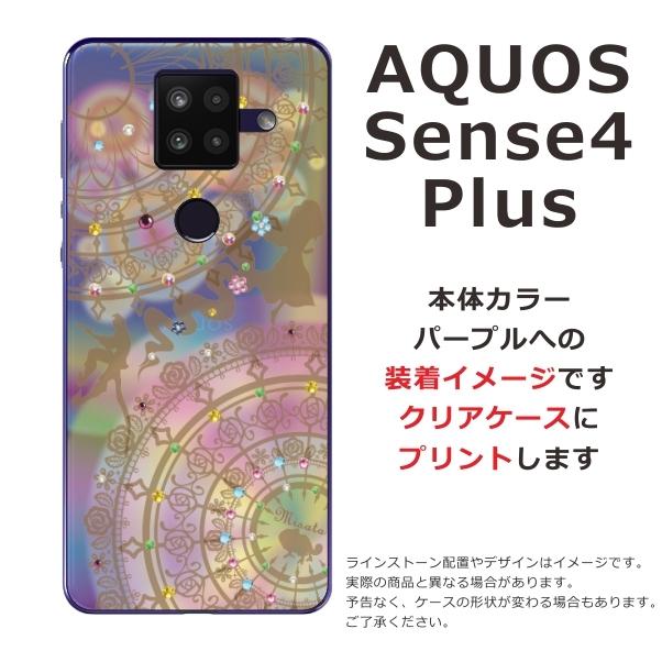 AQUOS Sense4 PLUS ケース SH-M16 アクオスセンス4プラス カバー ラインストーン かわいい らふら 名入れ ラプンツェル｜laugh-life｜06