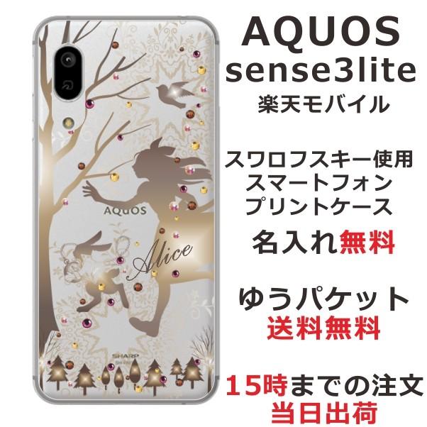 スマホケース Aquos Sense3 Lite Sh M12 ケース アクオスセンス3ライト カバー らふら 名入れ スワロフスキー アリス Shrm12 1303 オリジナルショップ らふら 通販 Yahoo ショッピング