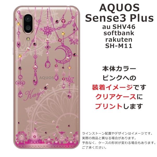 AQUOS sense Sense3 PLUS ケース SHV46 901SH SHM11 アクオスセンス3