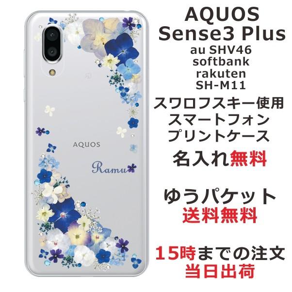 AQUOS sense Sense3 PLUS ケース SHV46 901SH SHM11 アクオスセンス3