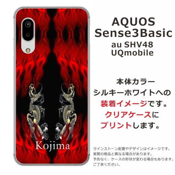 AQUOS Sense3 Basic ケース SHV48 アクオスセンス3ベーシック カバー らふら 名入れ 和柄 炎闇双龍｜laugh-life｜04