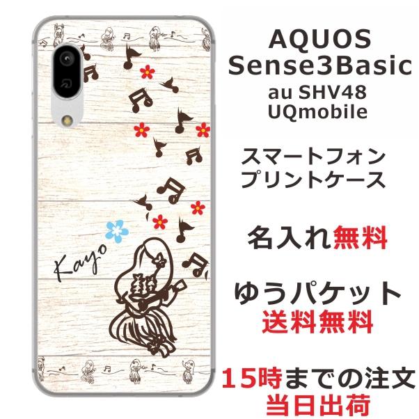 Aquos Sense3 Basic ケース Shv48 アクオスセンス3ベーシック カバー らふら 名入れ ハワイアン フラガール Shv48 4603 オリジナルショップ らふら 通販 Yahoo ショッピング