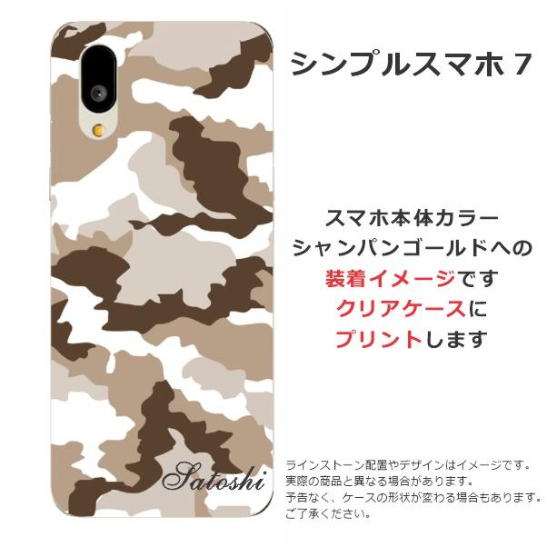 シンプルスマホ シンプルスマホ7 A404SH らふら 名入れ スマホケース