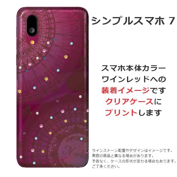 シンプルスマホ シンプルスマホ7 A404SH らふら 名入れ スマホケース